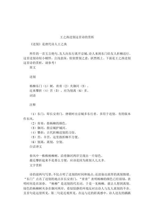 王之涣送别这首诗的赏析