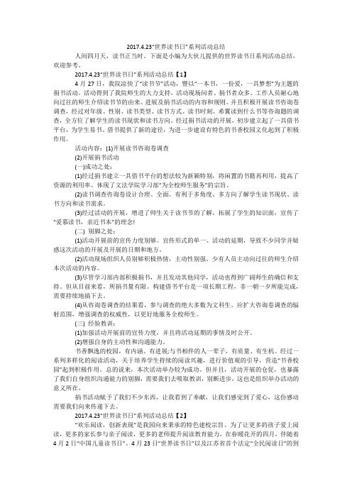 2017.4.23“世界读书日”系列活动总结