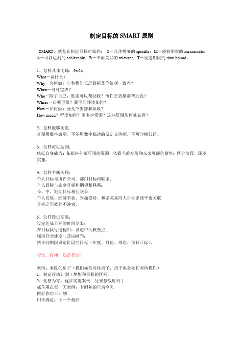 制定目标的SMART原则