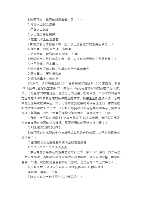 高二下册期末考试地理试卷及答案