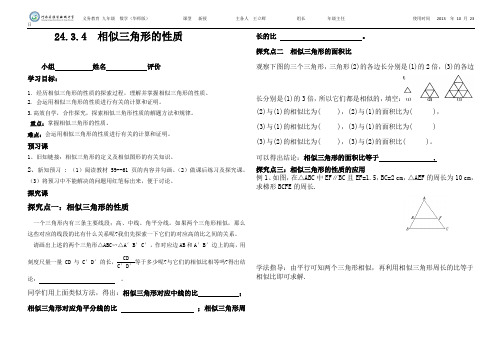 相似三角形的性质(学生)