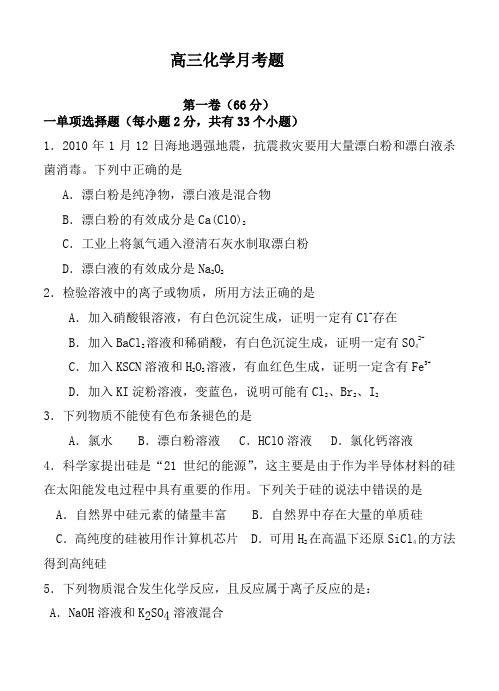 河北省故城县高级中学2016届高三9月月考化学试题(含答案)