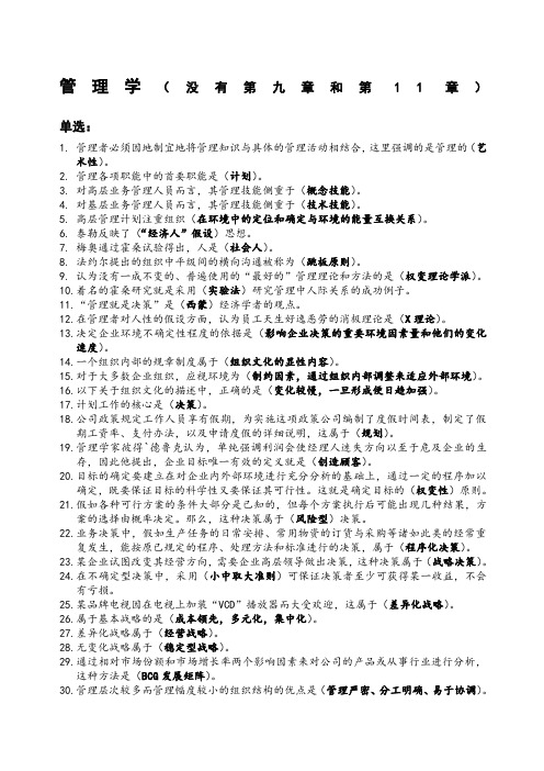 管理学课后题答案