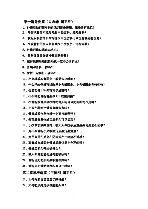 中医伤科科普-骨伤科分册100问