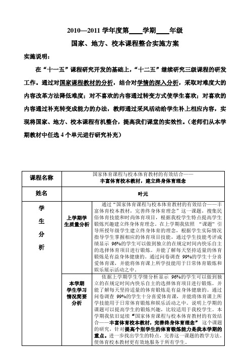 国家、地方、校本课程实施方案
