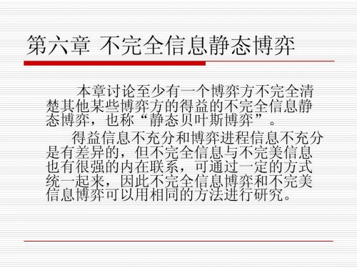 经济博弈论6