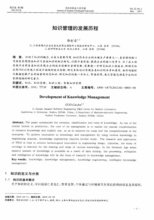 知识管理的发展历程