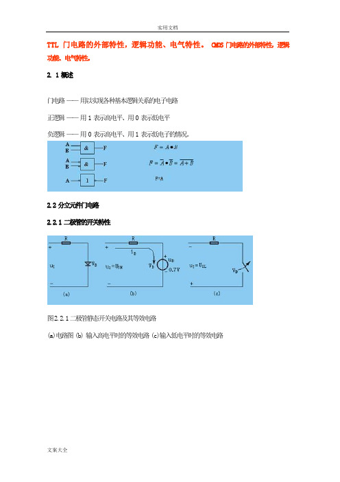 与非门电路原理知识