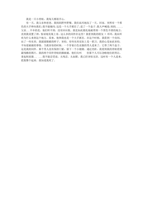 我是一只小青蛙