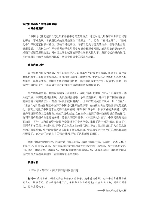 近代化的起步