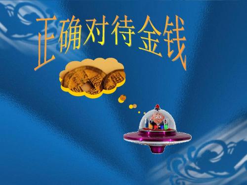 第一单元《综合探究》参考课件2