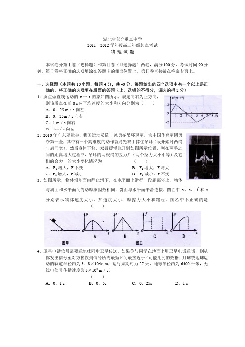 湖北重点中学2012届高三起点考试物理试题