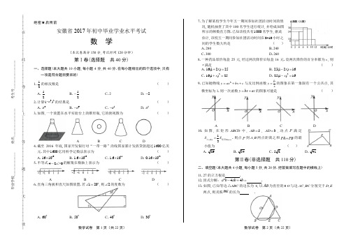 2017年安徽省中考数学试卷(含详细答案)