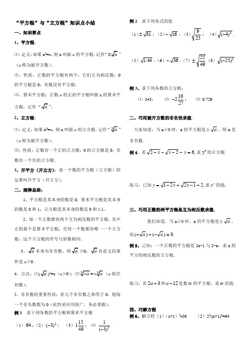 平方根与立方根及实数知识点总结