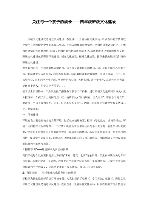 关注每一个孩子的成长——四年级班级文化建设
