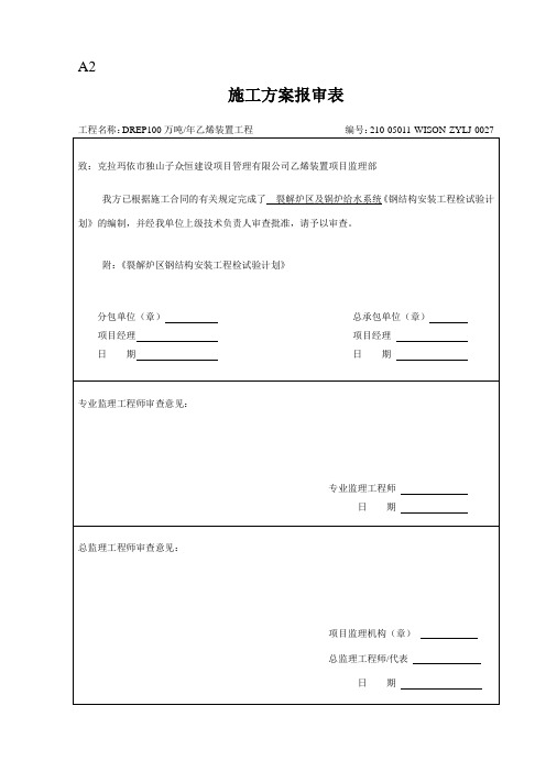质量计划报审表