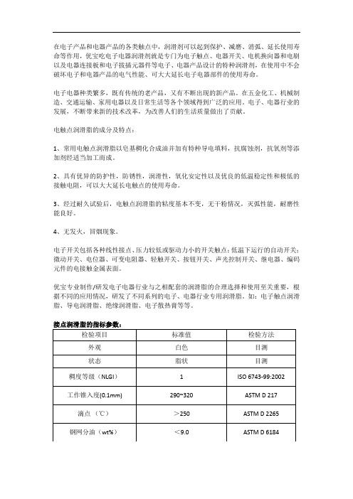 电子电器润滑剂可大大延长电子电器部件的使用寿命