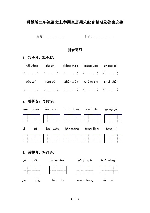 冀教版二年级语文上学期全册期末综合复习及答案完整