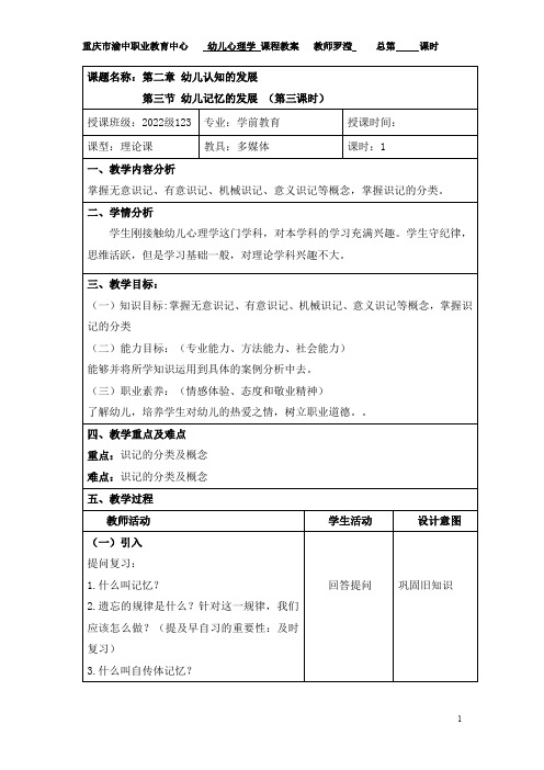 《幼儿心理学》记忆-3