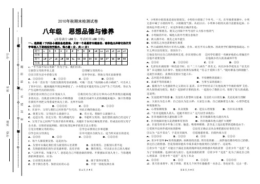 2010年秋八年级思想品德期末检测试卷