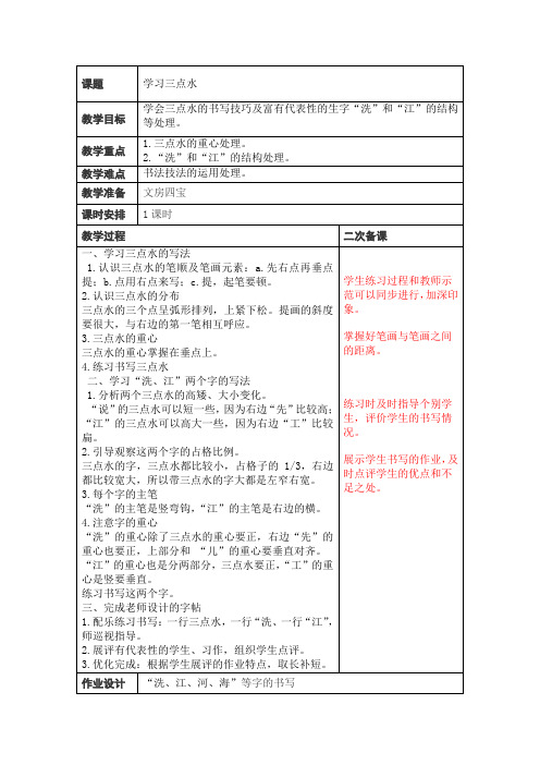五年级书法练习10