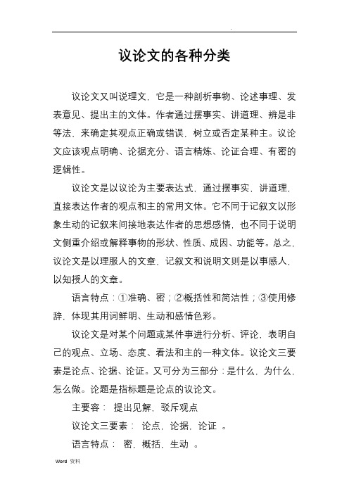 议论文的各种分类