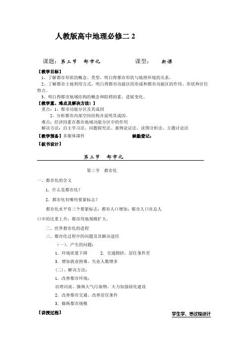 人教版高中地理必修二2.3《不同等级城市的服务功能》word教案