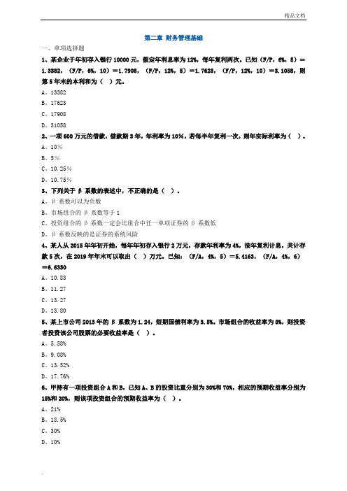 中级会计考试《财务管理》考前密卷及答案