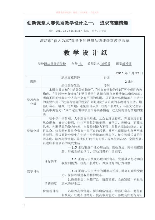 创新课堂大赛优秀教学设计之一追求高雅情趣品位美好生活