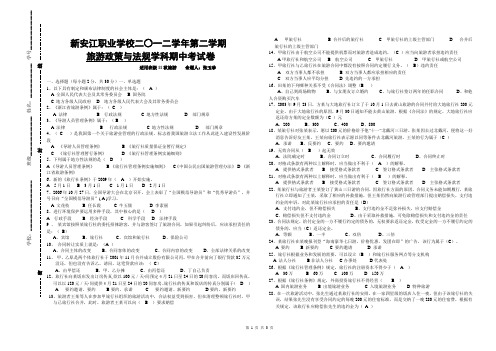 《旅游政策法规》期中试卷