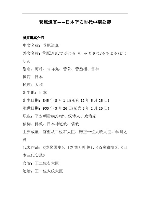 菅原道真——日本平安时代中期公卿
