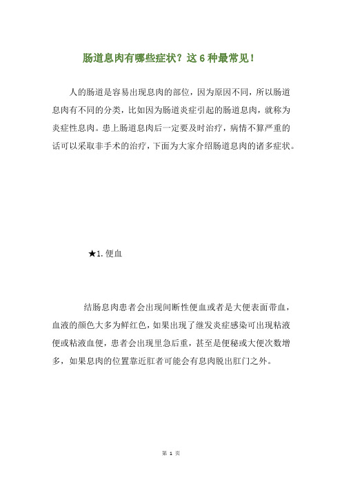肠道息肉有哪些症状？这6种最常见!