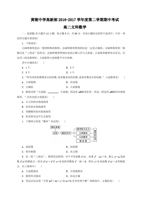 陕西省黄陵中学高新部2016-2017学年高二下学期期中考试期期中考试数学(文)试题