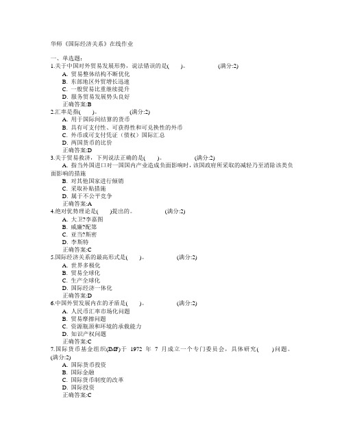 华中师范大学2015年春学期《国际经济关系》在线作业满分答案