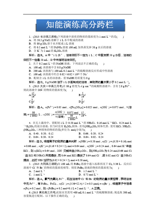 第一章第二节知能演练高分跨栏