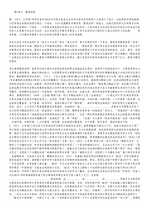 高考语文一轮专项解读训练：第6单元 提炼语意