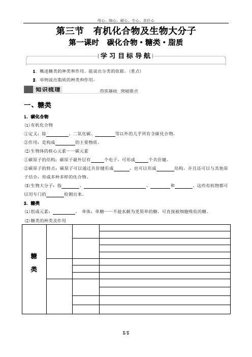 浙江省浙科版高中生物必修一全套讲义 Word可编辑 第1章 第3-1节 学生版