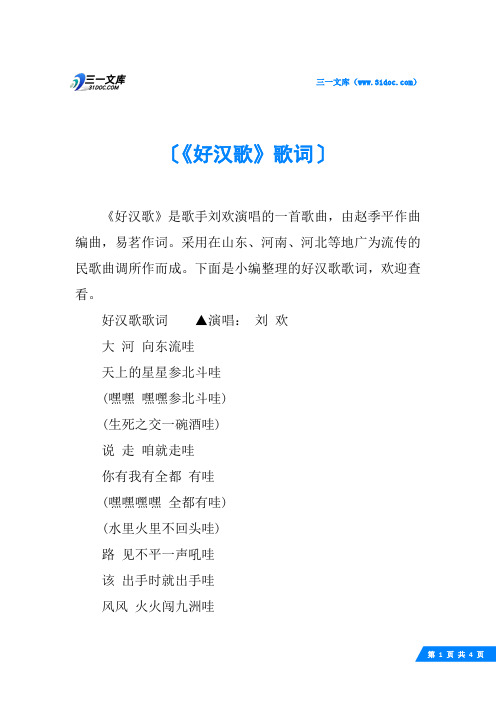 《好汉歌》歌词