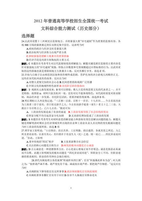 2012年新课标高考文综历史试题答案详细解析