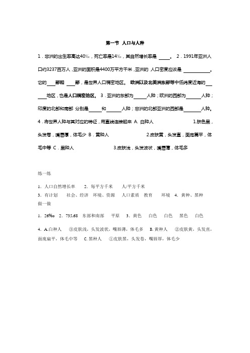 4.1人口与人种(人教版七年级上册) (9)