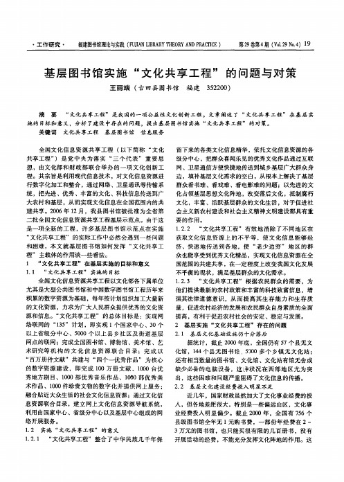 基层图书馆实施“文化共享工程”的问题与对策