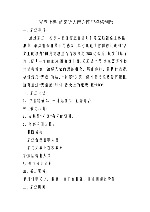 光盘行动采访提纲