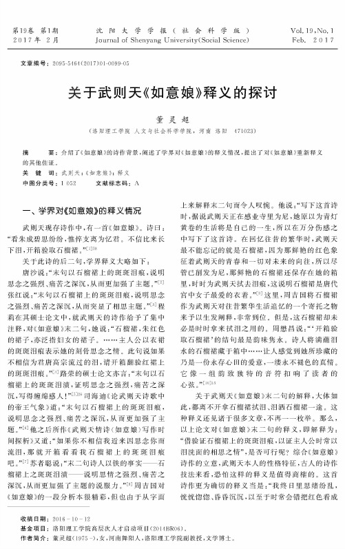 关于武则天《如意娘》释义的探讨