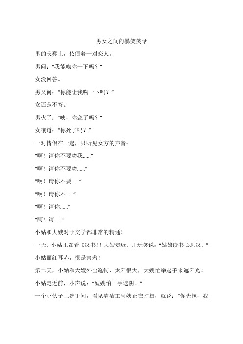 男女之间的暴笑笑话