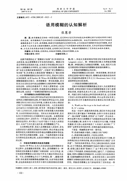 语用模糊的认知解析