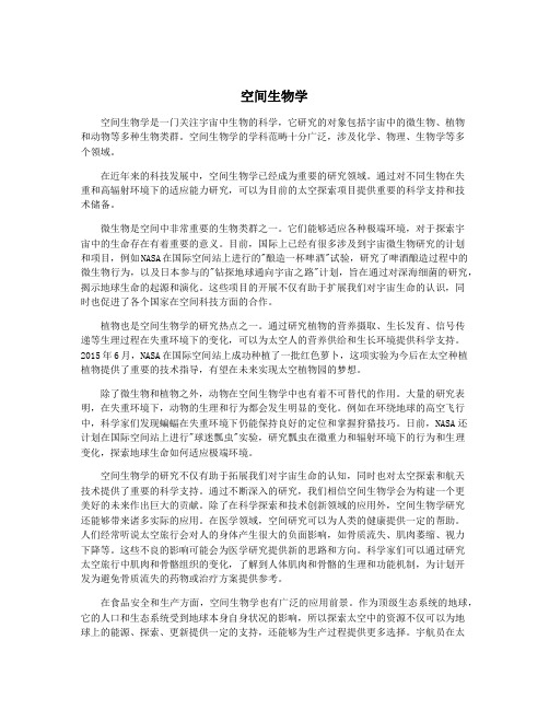 空间生物学