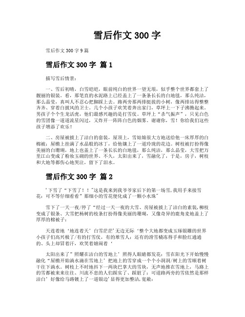 雪后作文300字