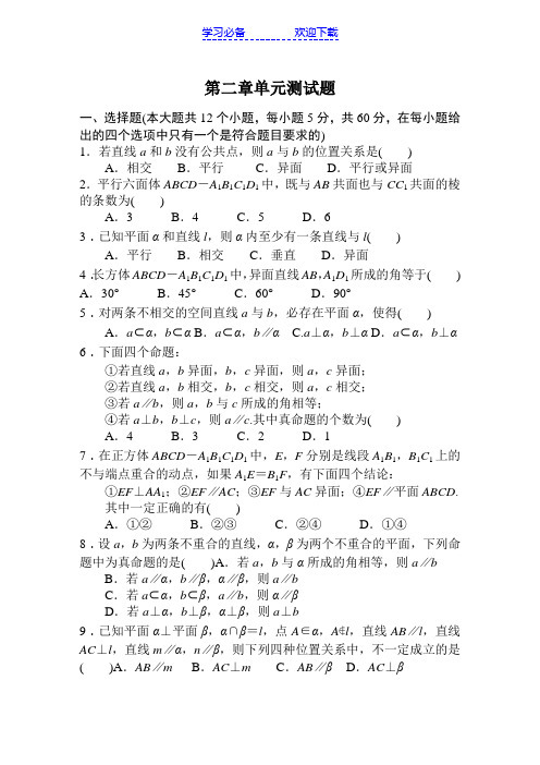 高一数学第二章测试题及答案解析