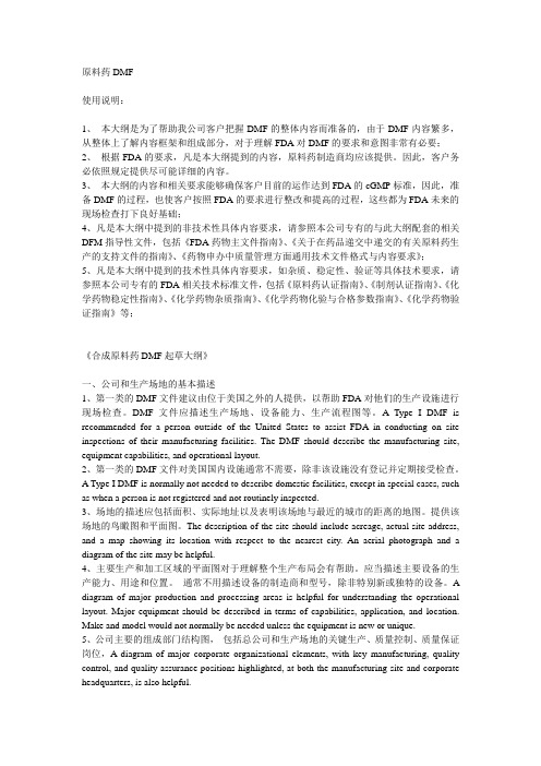 原料药DMF编写要点-中英对照