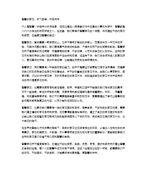 智慧的学习范文